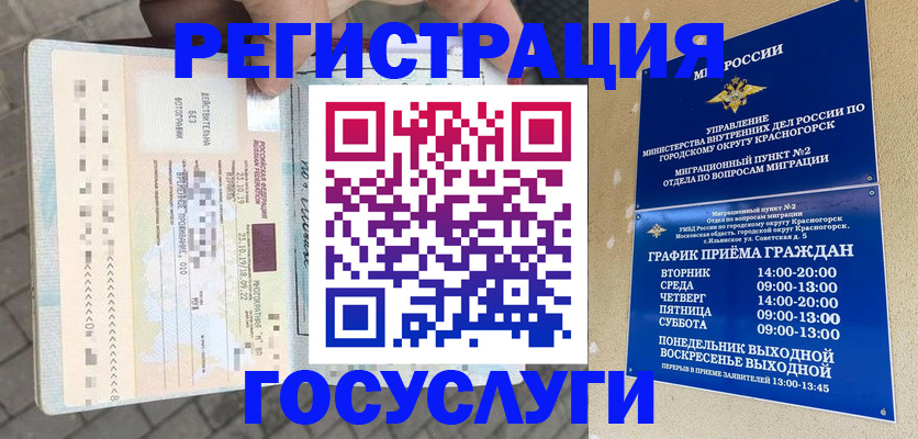 временная регистрация поиск в Армавире