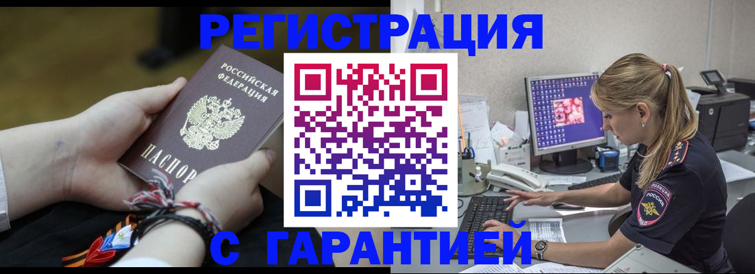 временная регистрация в Армавире