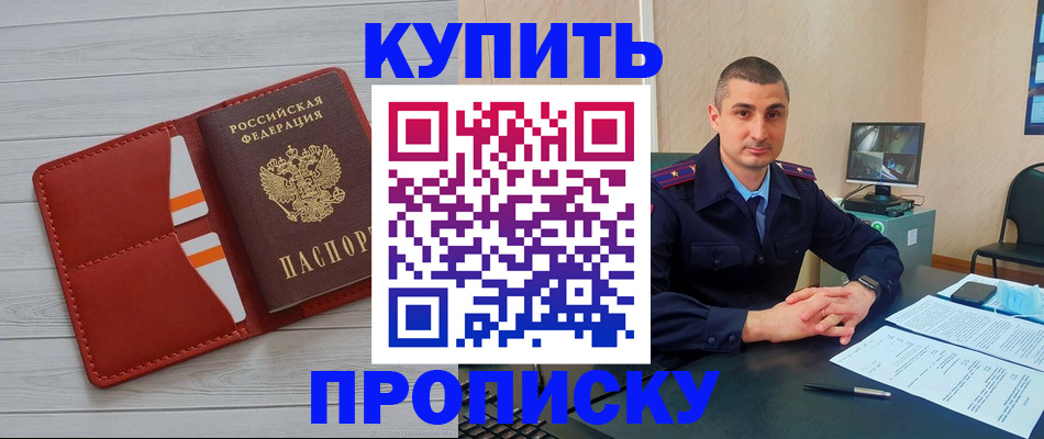 прописка для школы в Армавире
