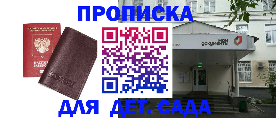 временная регистрация для всех в Армавире