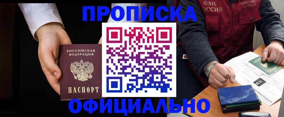 временная регистрация 2025 в Армавире