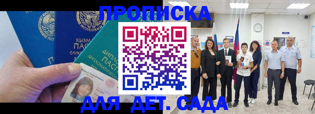 прописка паспорт в Армавире